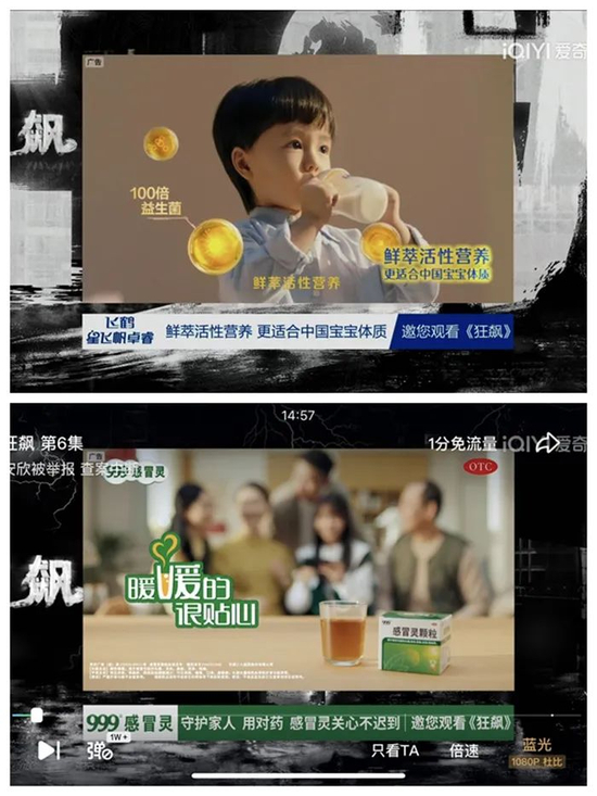 《狂飙》在网络平台上播放插入广告。截图