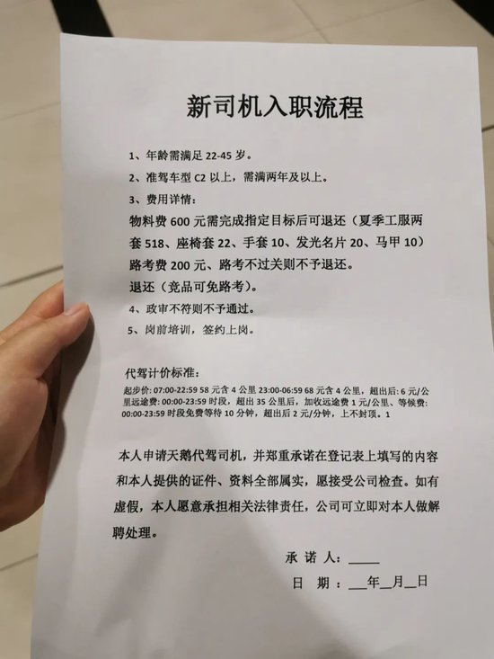 　天鹅驾到提供的新司机入职流程/盐财经记者 摄