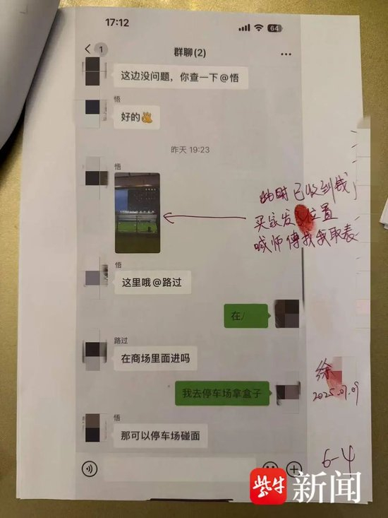 图为徐女士向清丰警方提供的相关资料