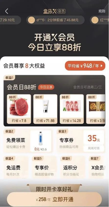 盒马App截图