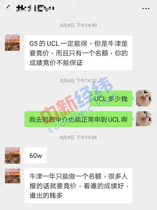  记者与中介的聊天记录