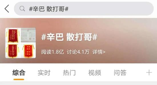 微博上从4月20日起至今，关于辛巴和散打哥的热搜话题热度&nbsp;&nbsp;来源 /&nbsp;微博截图