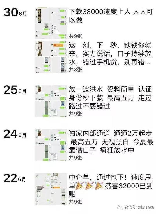 网贷中介朋友圈宣传截图
