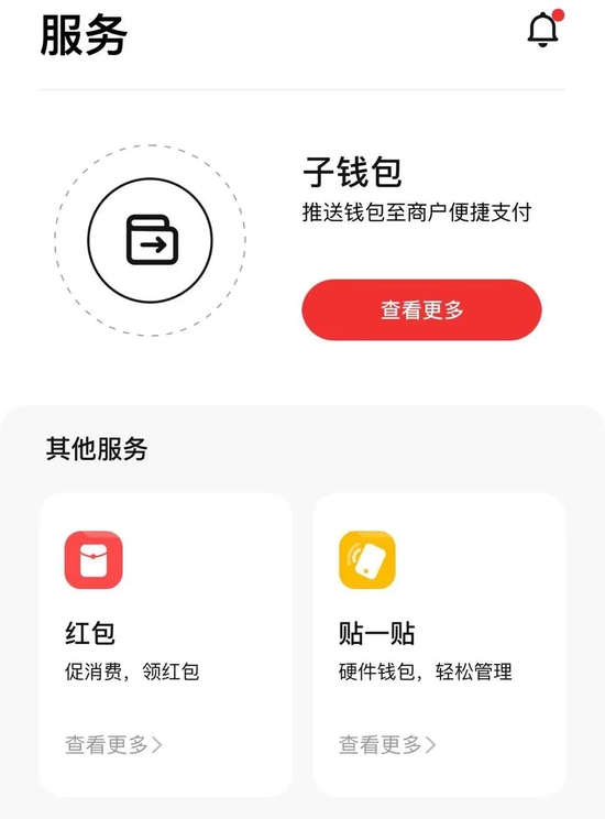 （图片来源：数字人民币App）