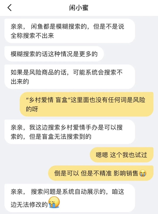 闲鱼官方客服对卖家的回复