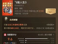 又一春节档大IP养成：《飞驰人生3》踩中社会情绪，两天票房破10亿