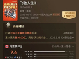 又一春节档大IP养成：《飞驰人生3》踩中社会情绪，两天票房破10亿