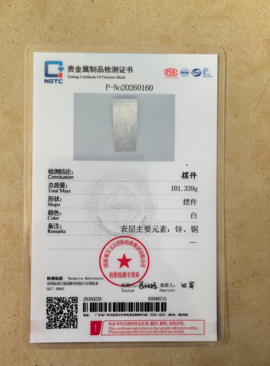  检测证书，图片来源：消费者提供