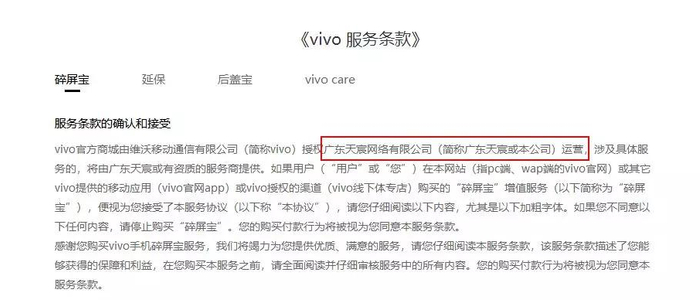 ▲vivo“碎屏宝”服务提供者另有其人