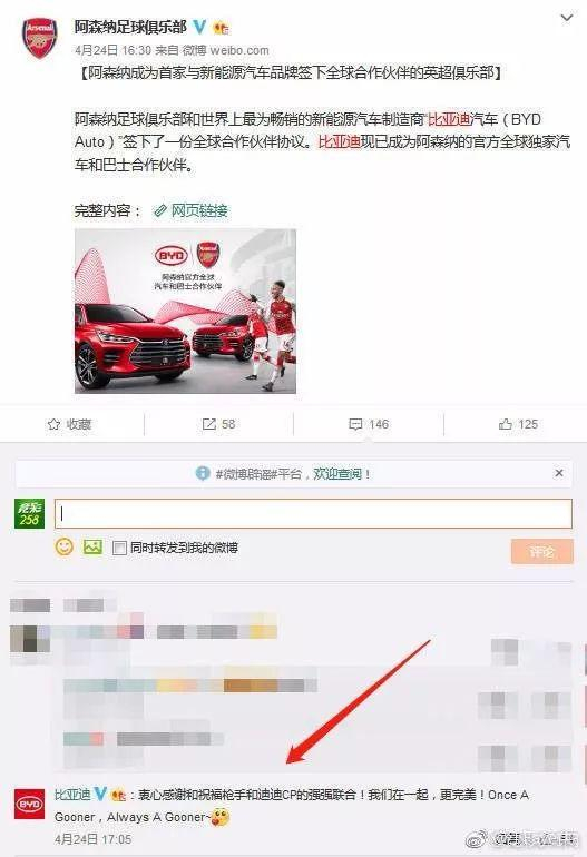 ▲比亚迪官微对阿森纳官微的回复，现已删除