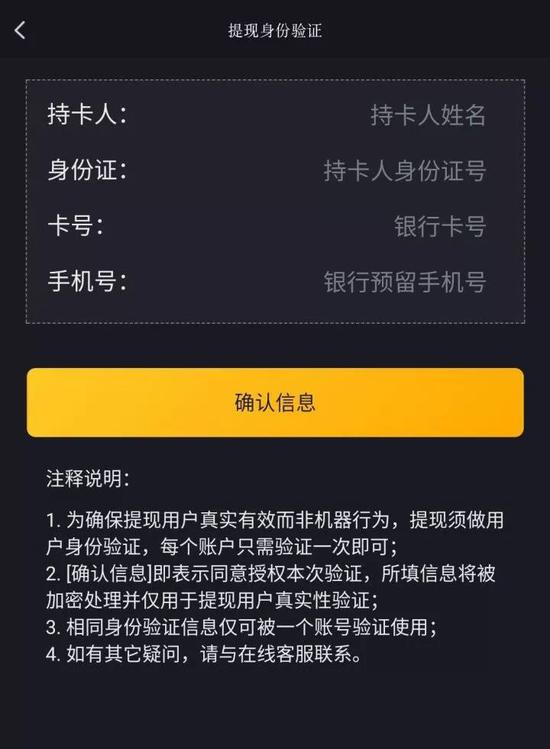 　▲刷宝App提现身份验证截图