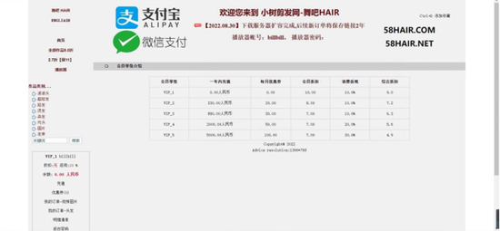 　“小树剪发网”会员等级介绍