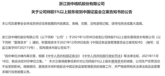 图源：田中精机公告