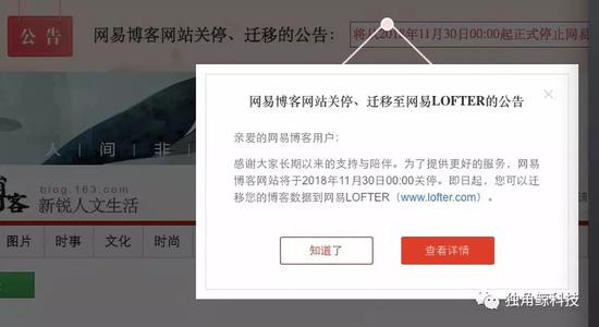 ▲网易宣布停止运营博客