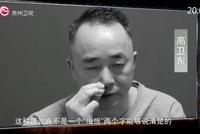 茅台集团原董事长高卫东案详情,首度披露! 其自称想和老板一样住洋房、住别墅