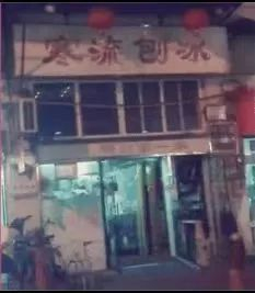 寒流刨冰时期的店面