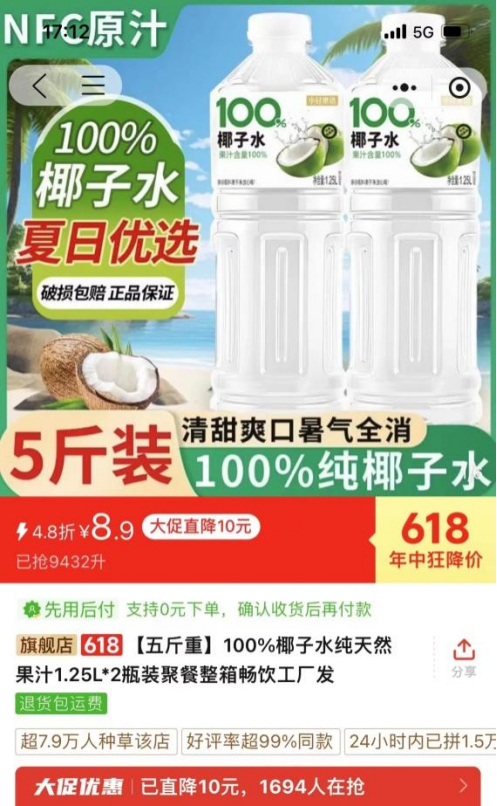 截图自某电商平台