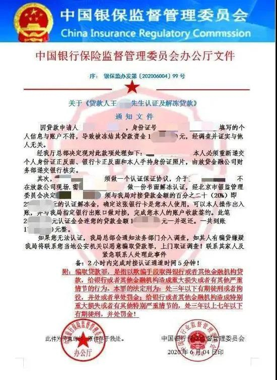骗子伪造的文件。图片来自网友截图