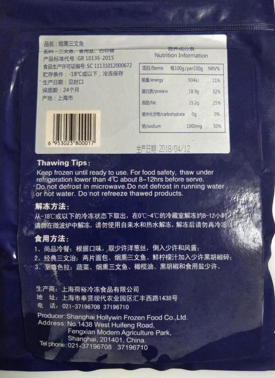 澎湃新闻此前购入的荷裕冷冻烟熏三文鱼