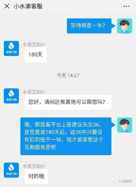 水滴互助客服