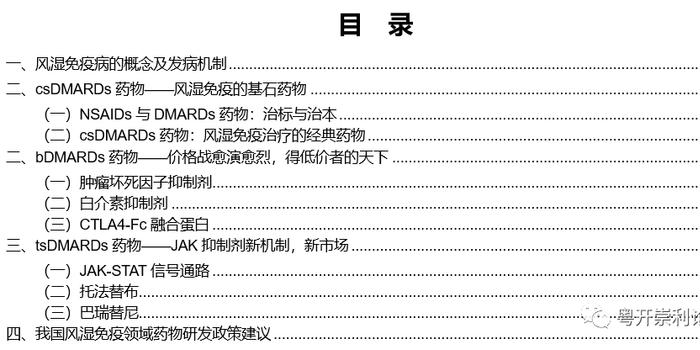 粤开医药 风湿免疫疾病是肿瘤后的下一座金矿未来空间广阔 股 手机新浪网