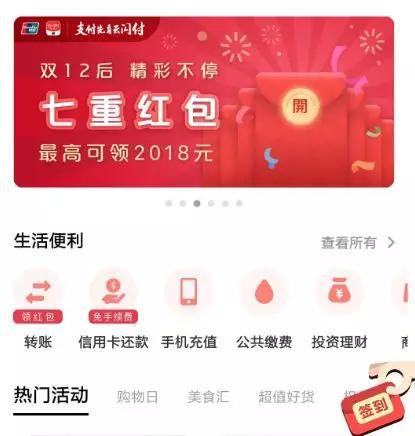 （截图来源于云闪付APP）