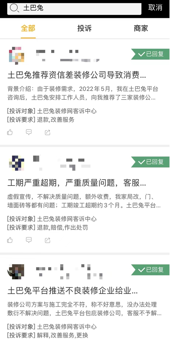 （黑猫投诉截图）