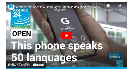 Open G手机，来源：africanvibes