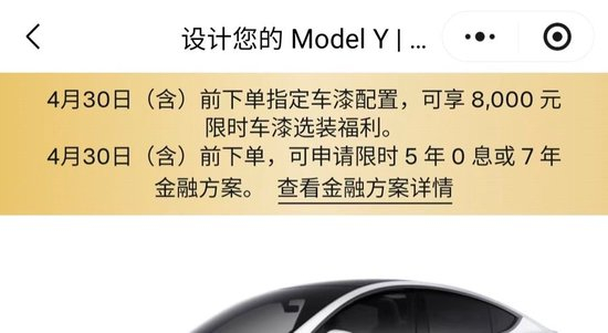（图源：特斯拉小程序）
