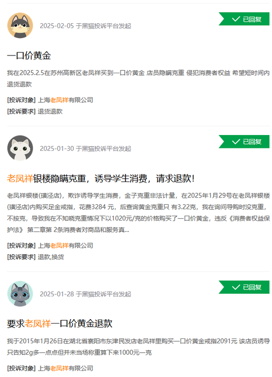 （来源：黑猫投诉）