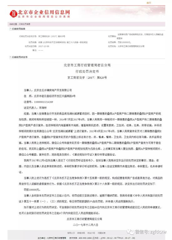 因虚假宣传，龙湖妥妥地被工商局罚了10万块