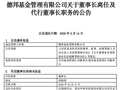 “大V营销”风波后德邦基金火速换帅，旗下多只老牌权益产品濒临清盘