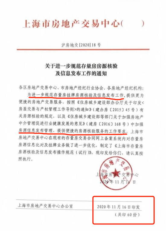 上海市房地产交易中心办公室印发“上海二手房新规”&nbsp;图片来源：上海房地产交易中心