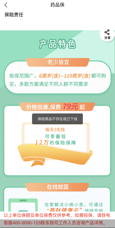 图片来源：9月23日下午燕赵健康云App截图