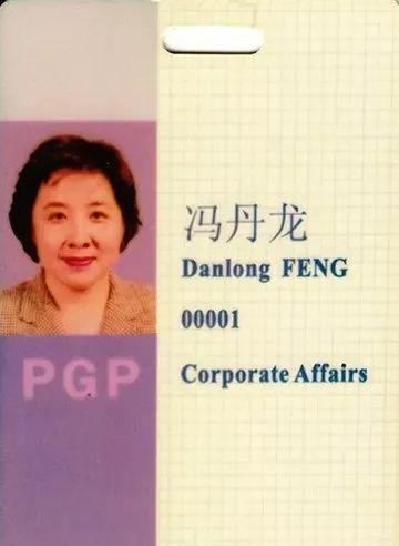  ·冯丹龙在辉瑞中国的工卡。