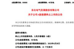 突发！今年A股首个面值退市公司出现，不设整理期！还有5万多股东