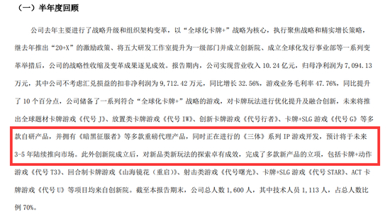 图源：游族网络2022年半年度报告