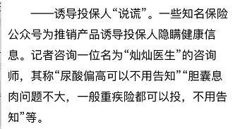 利用有煽动性的爆款文章诋毁同业、给客户“洗脑”。