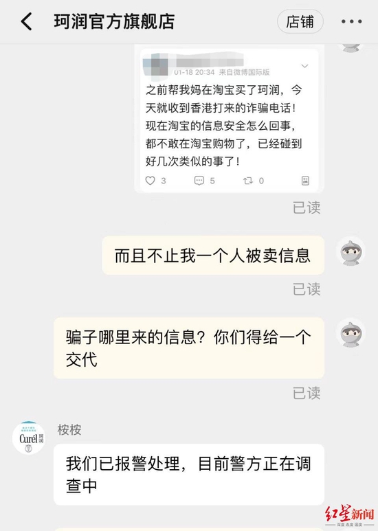 ▲珂润官方旗舰店回复消费者：已报警。