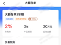 2%年化大额存单，重出江湖
