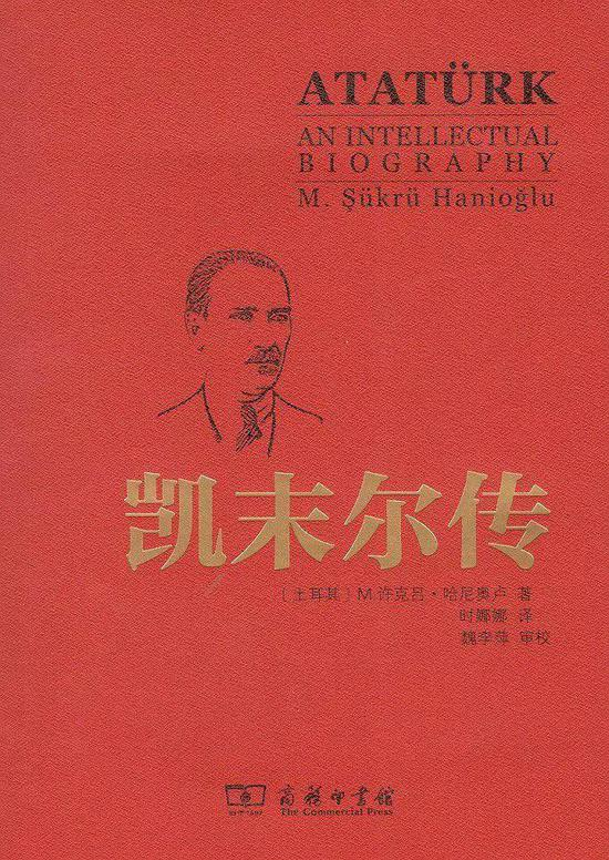 《凯末尔传》