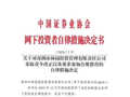 林园投资，突发！中国证券业协会出手
