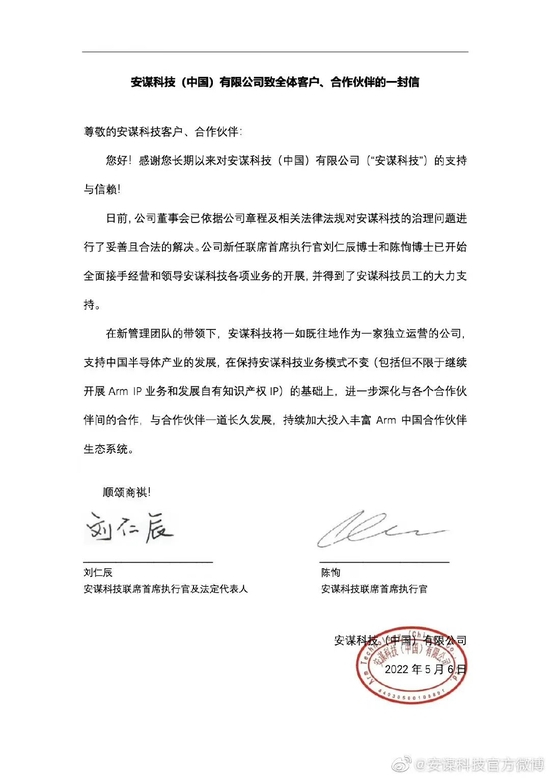 来源：安谋科技微博