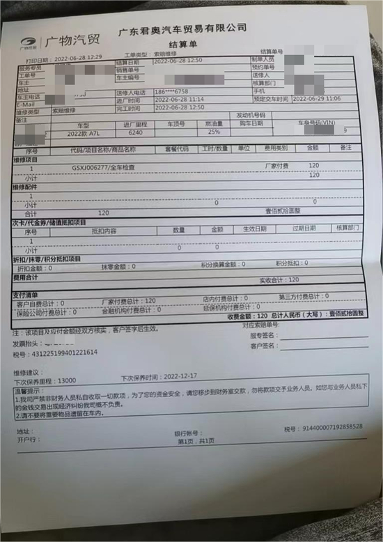 ▲粟先生车辆在4S店的保养记录（受访者供图）