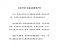 张雪公布“东鹏特饮事件”原视频，“吃瓜吃到自己头上，请停止造谣”