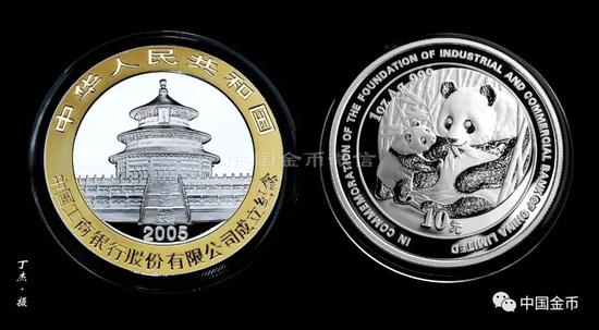 中国工商银行股份有限公司成立熊猫加字纪念银币