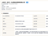 周海栋“公奔私”落定！收购一家存量私募，取名“上弦月”！