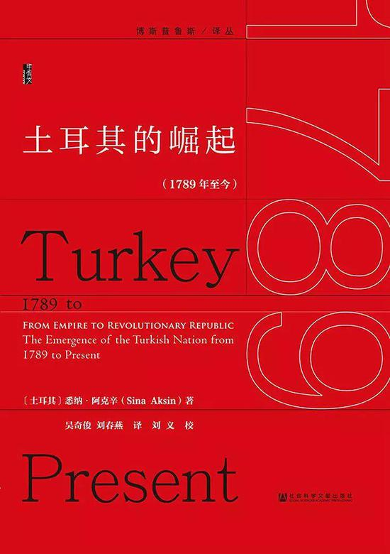 《土耳其的崛起（1789年至今）》