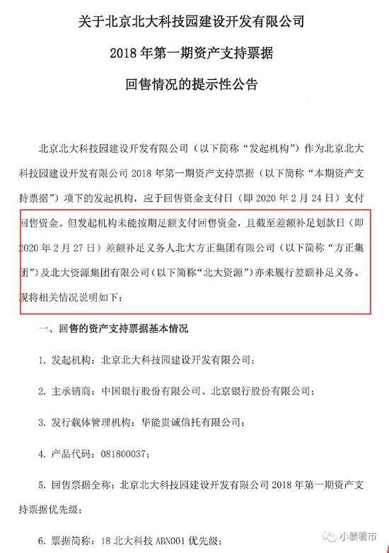 华能贵诚信托公告