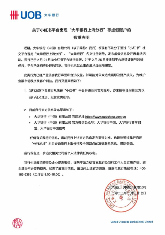 ▲图源：大华银行（中国）公号